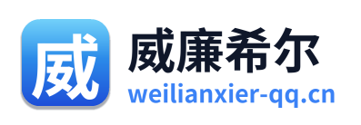 威廉希尔